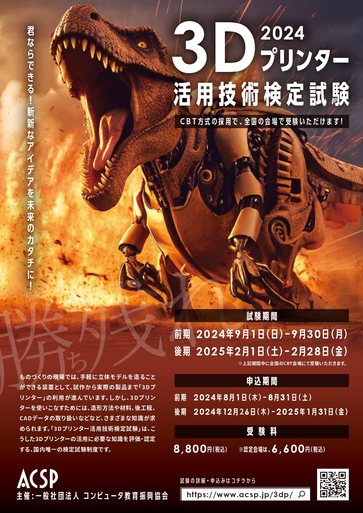3Dプリンター活用技術検定試験・2024年度試験のご案内 】 - 日本3D